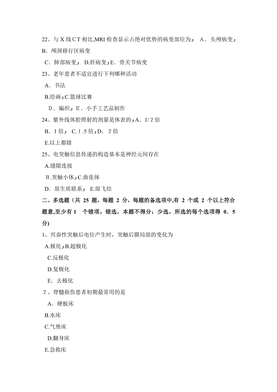 贵州上半年初级康复医学技士(师)职称试题_第4页