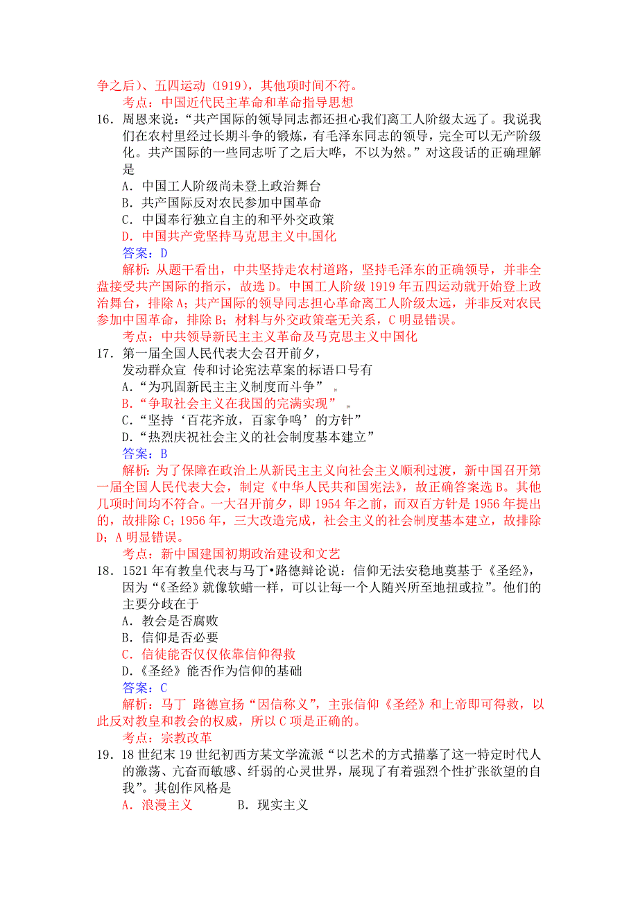2012年高考广东历史试卷真题及答案 .doc_第2页