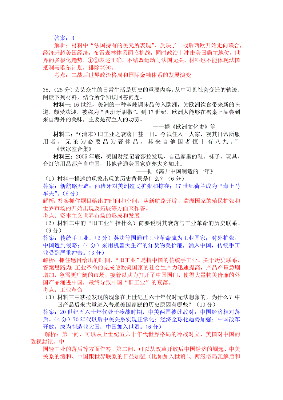 2012年高考广东历史试卷真题及答案 .doc_第4页