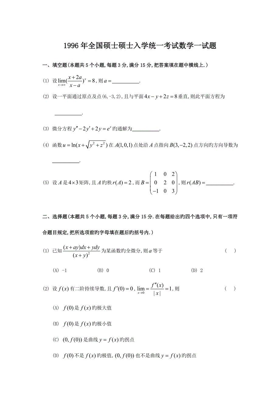 2023年考研数一真题及解析.doc_第1页