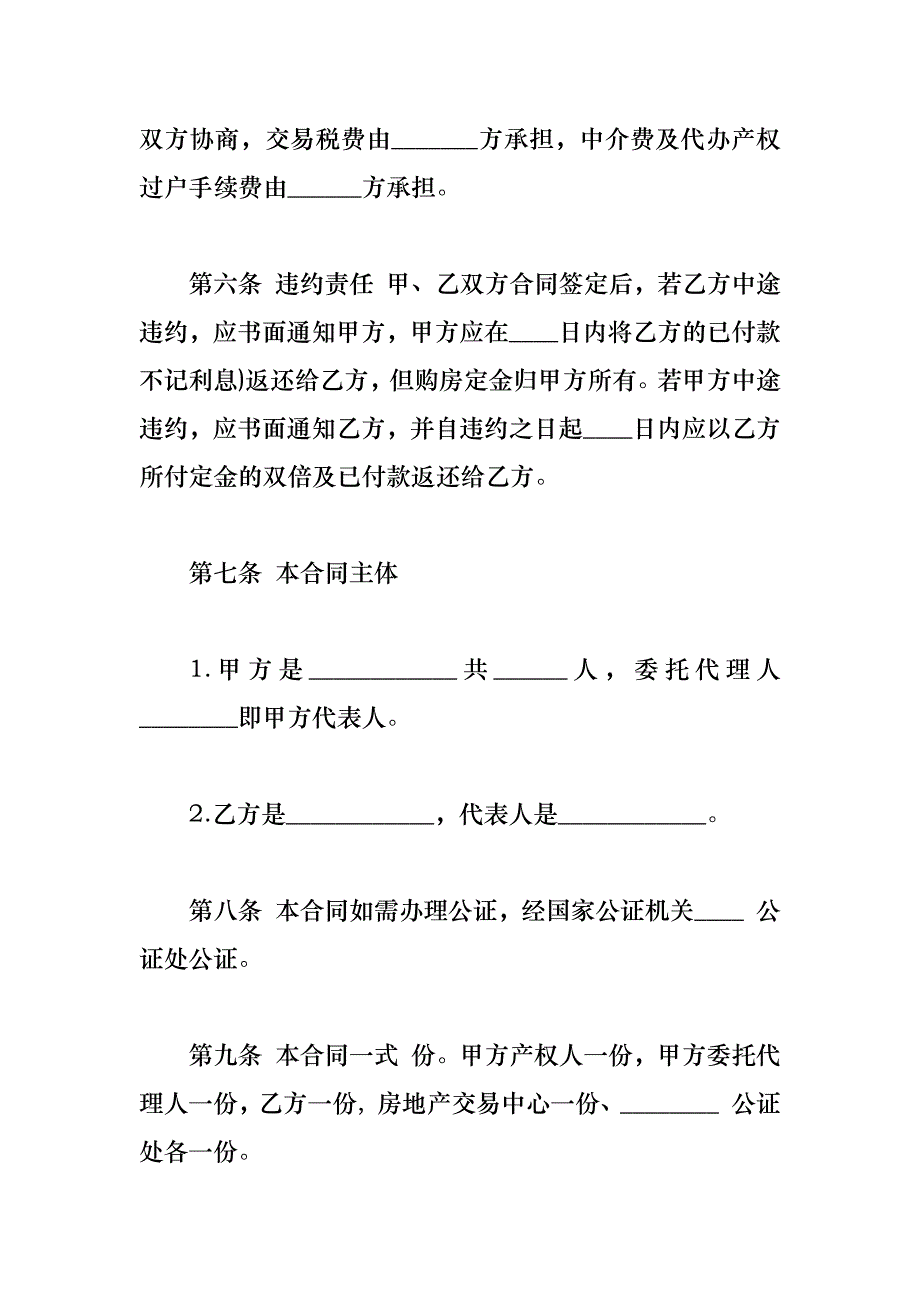 购房合同模板1100字_第3页