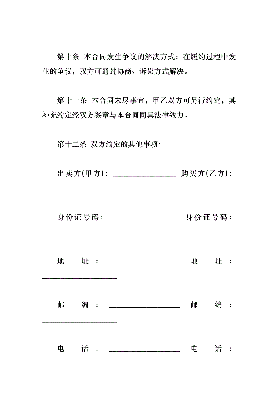 购房合同模板1100字_第4页