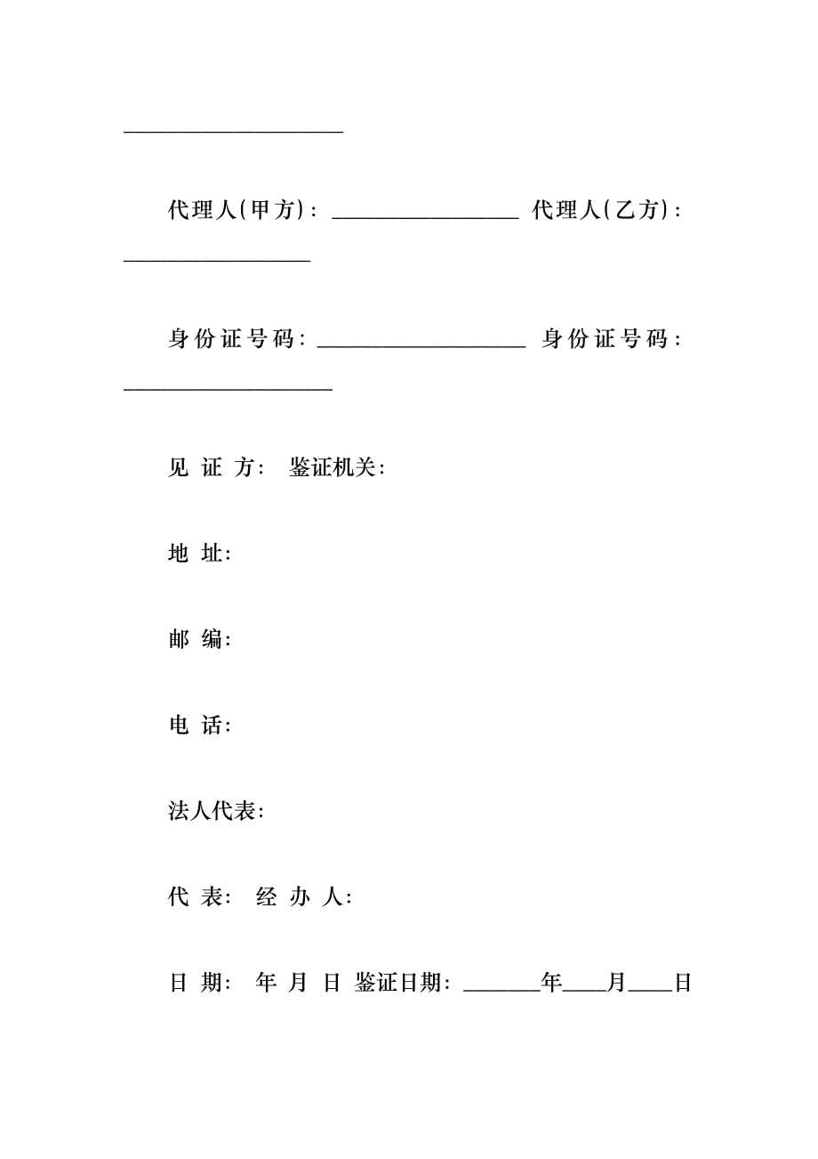 购房合同模板1100字_第5页