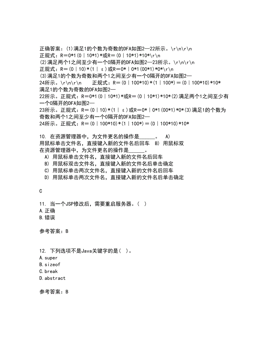 电子科技大学21秋《JAVA程序设计》复习考核试题库答案参考套卷44_第3页