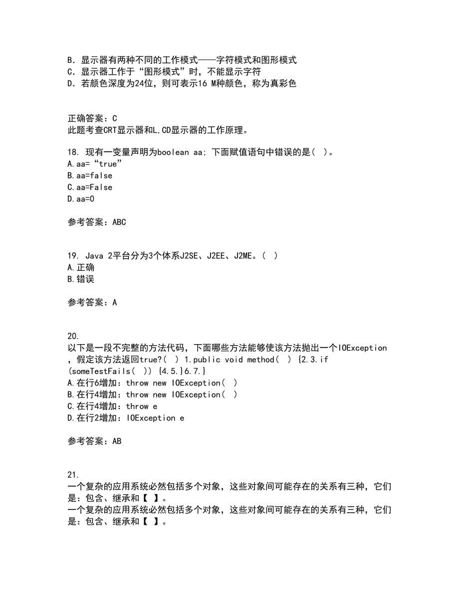 电子科技大学21秋《JAVA程序设计》复习考核试题库答案参考套卷44_第5页