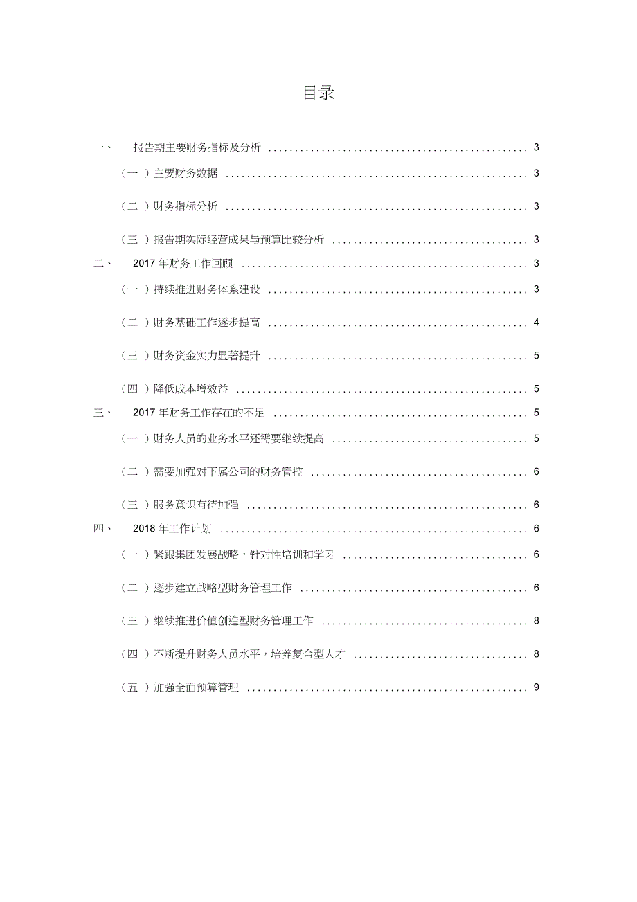 某集团公司财务工作报告_第2页