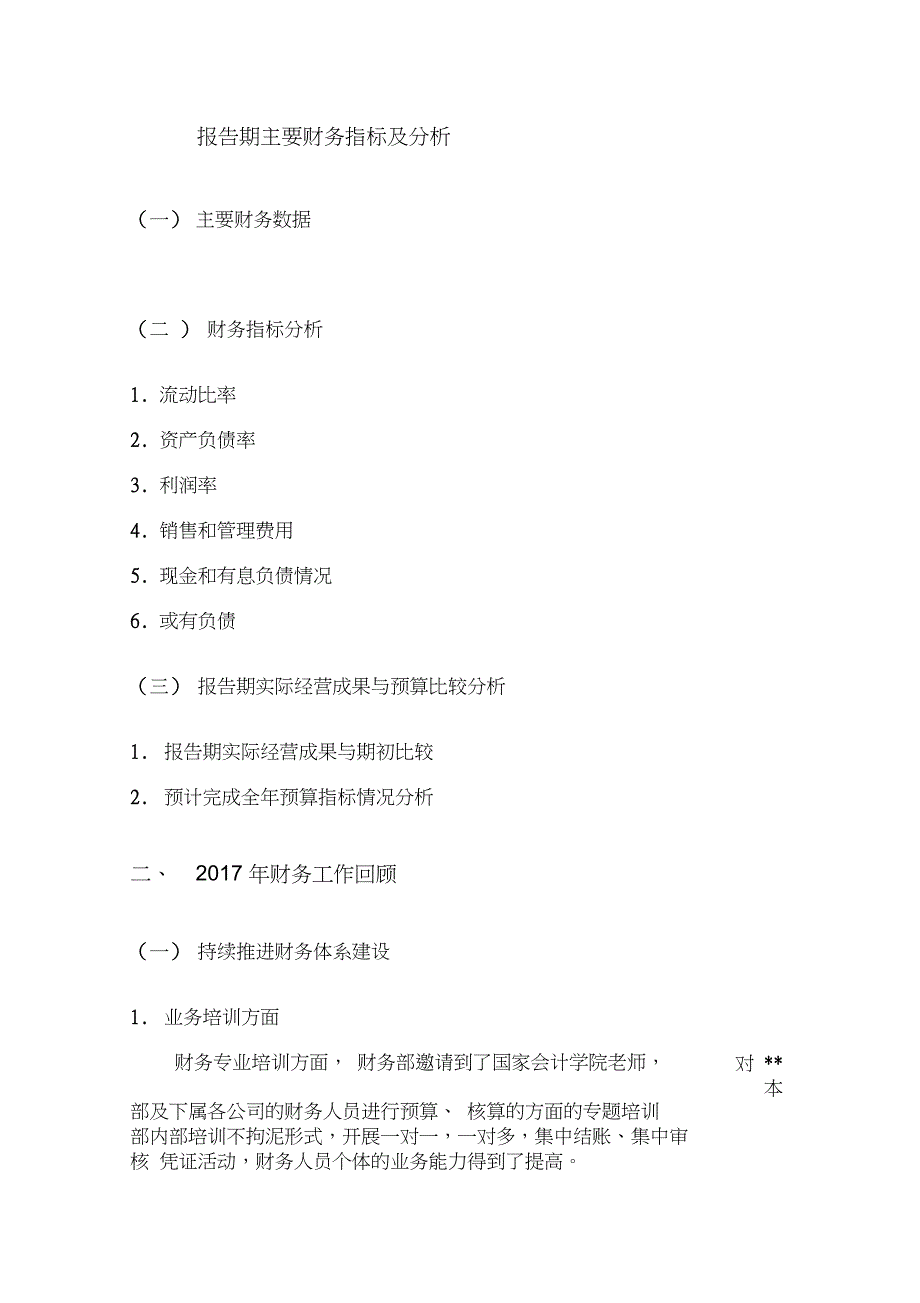 某集团公司财务工作报告_第3页