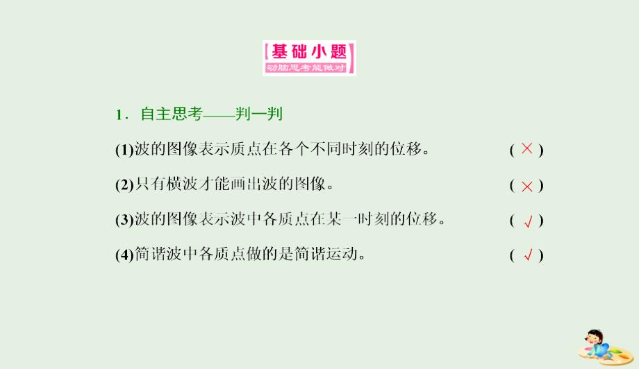 山东省专用高中物理第十二章机械波第2节波的图像课件新人教版选修340412337_第4页