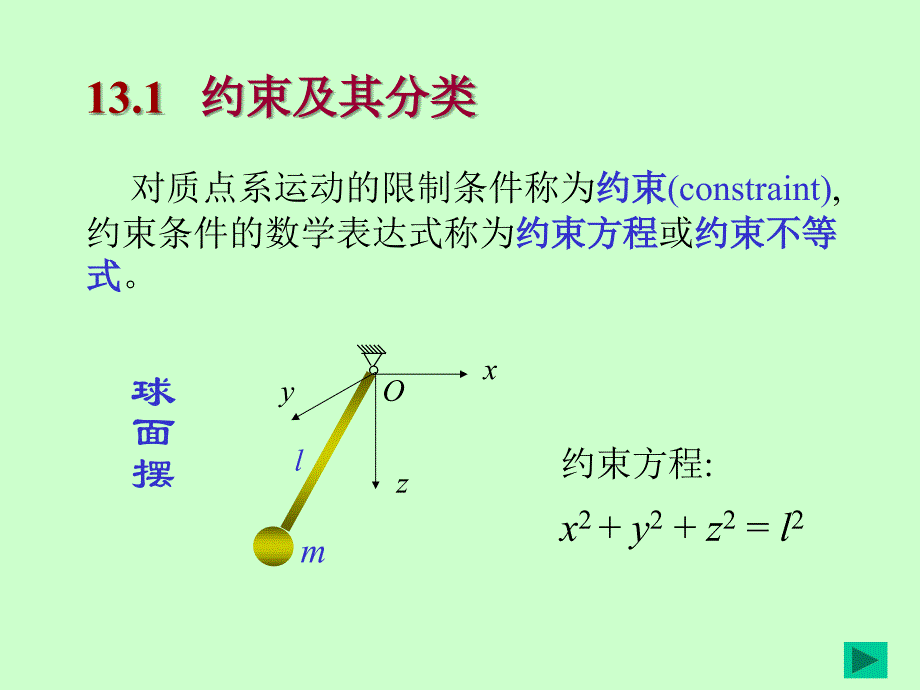 四川大学理论力学第十三章_第2页