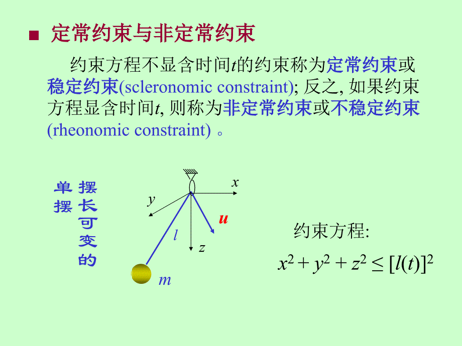 四川大学理论力学第十三章_第4页