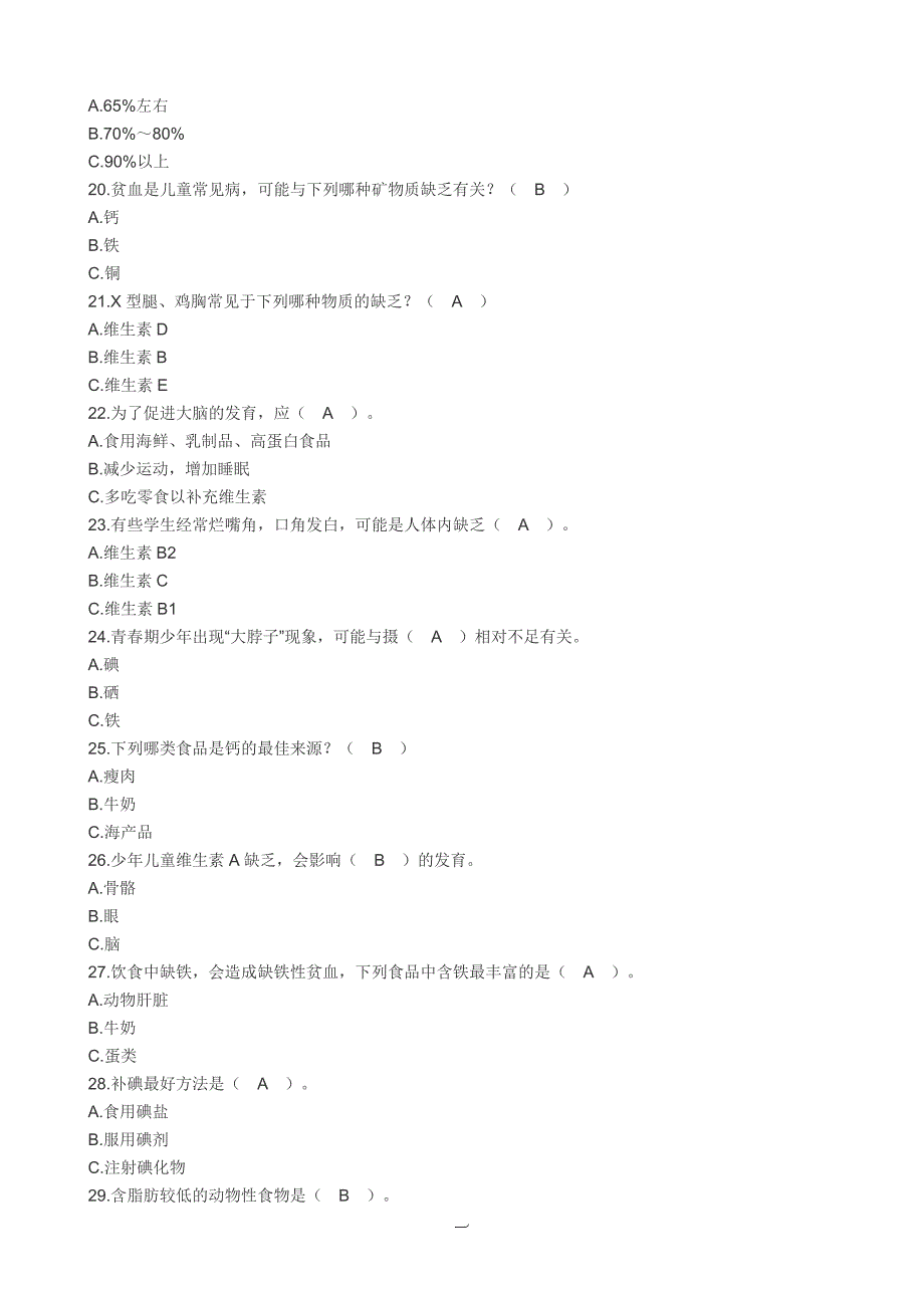 营养知识竞赛.doc_第3页