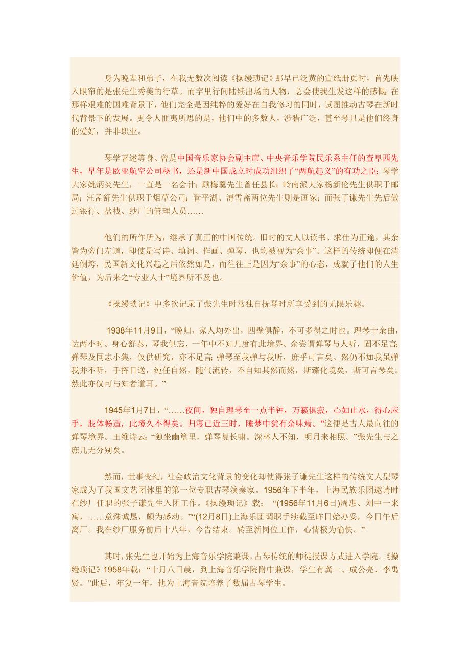 琴人终不散琴事终不衰张子谦与《操缦琐记》-李凤云.doc_第3页