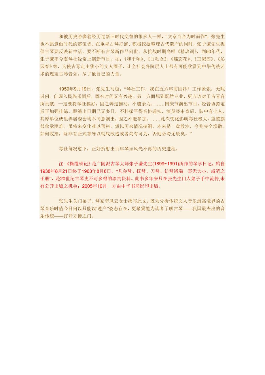 琴人终不散琴事终不衰张子谦与《操缦琐记》-李凤云.doc_第4页