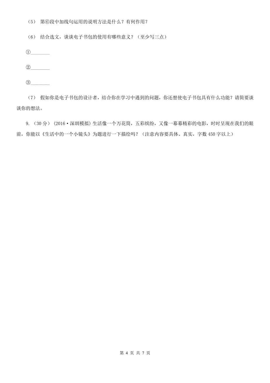 开封市小升初语文全真模拟试卷十二_第4页