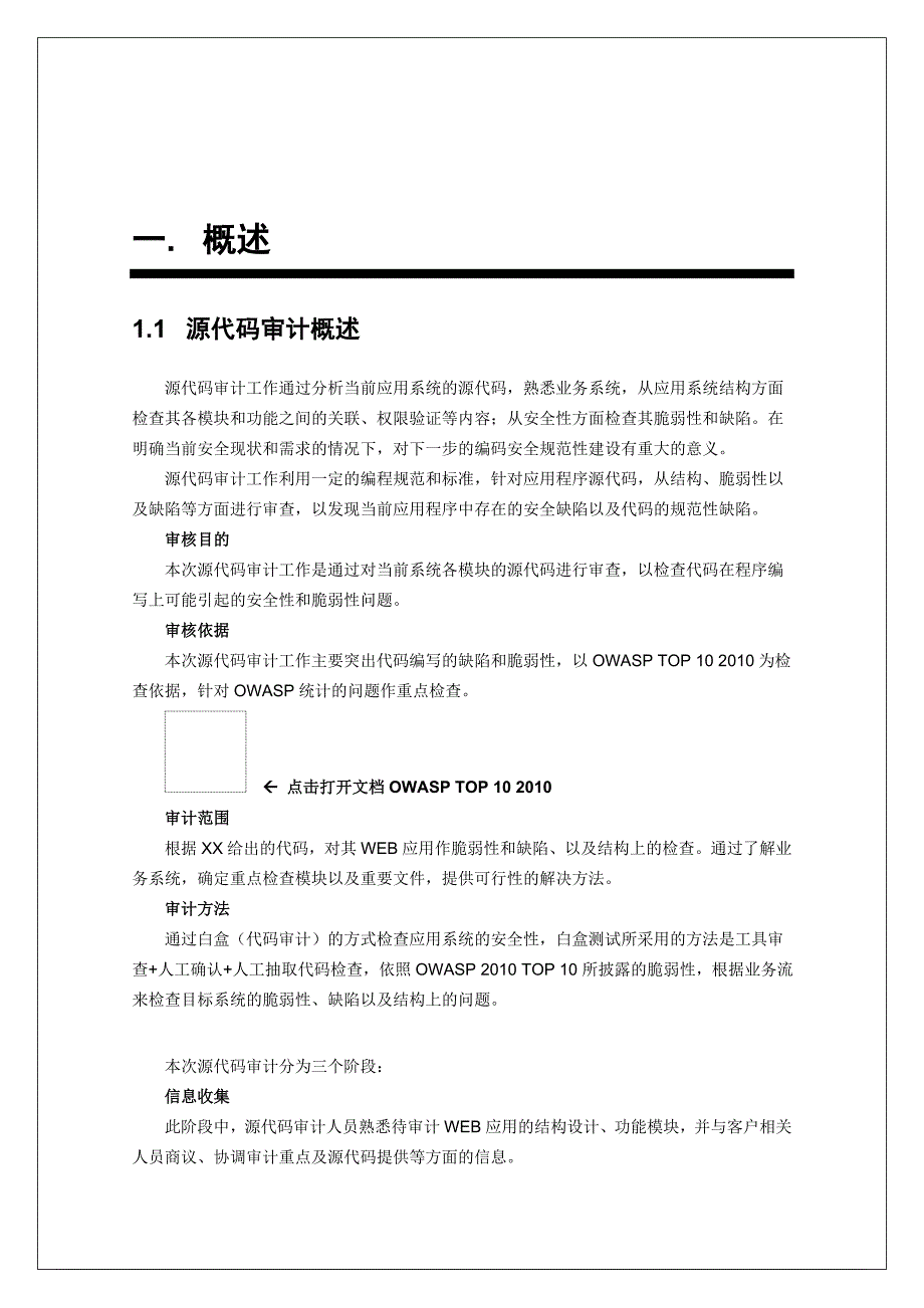 代码审计报告_第3页