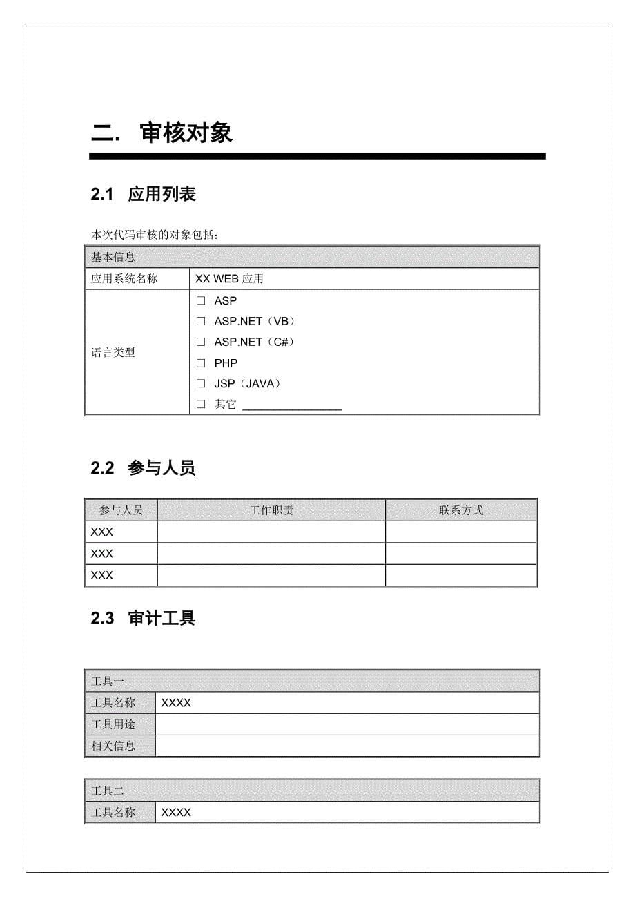 代码审计报告_第5页