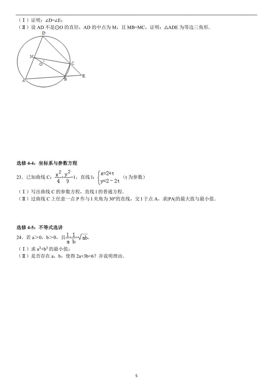 全国统一高考数学试卷理科新课标1_第5页