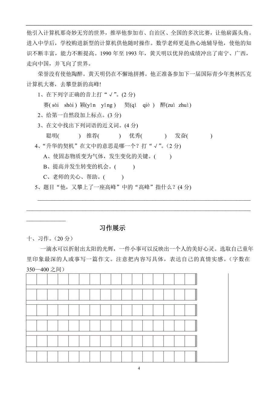 人教版五年级语文下册期中试题及参考答案.doc_第4页