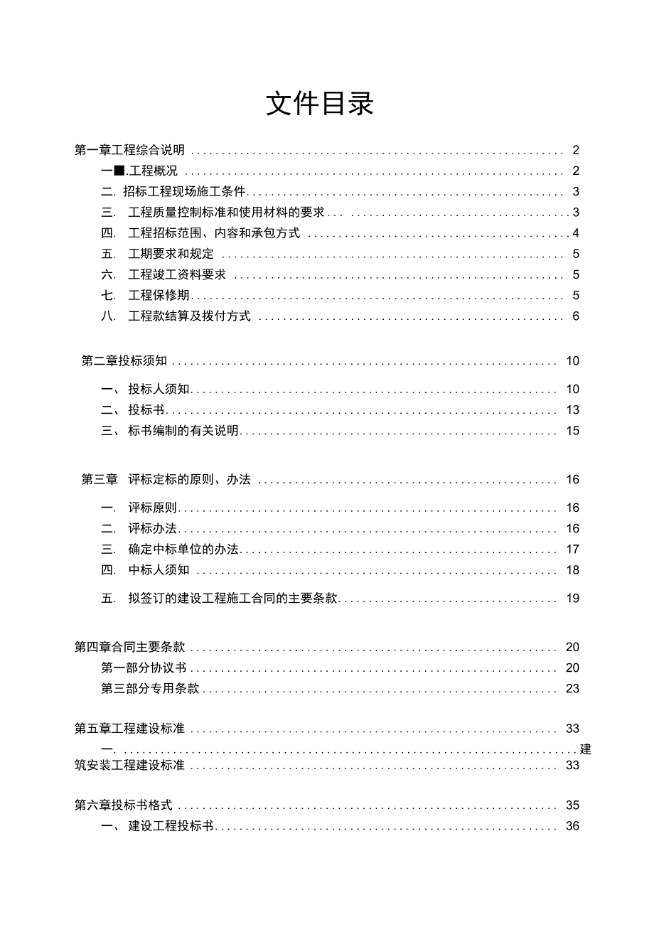 科技创新园10KV电缆专线工程_第2页