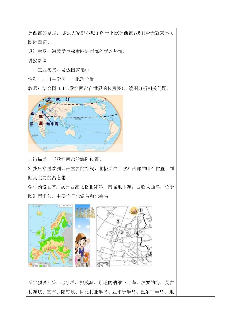 《欧洲西部》教学设计[9].doc_第2页