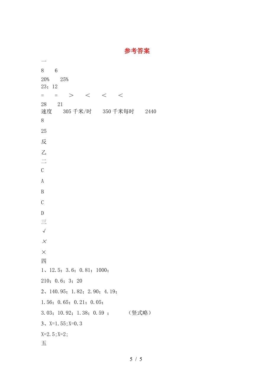 最新部编版六年级数学下册第一次月考考试题(全面).doc_第5页