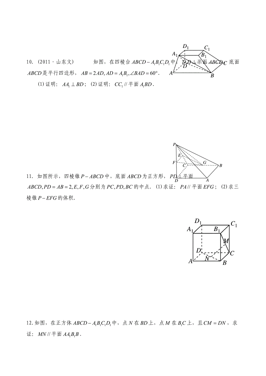 直线与平面平行练习题(DOC 5页)_第4页