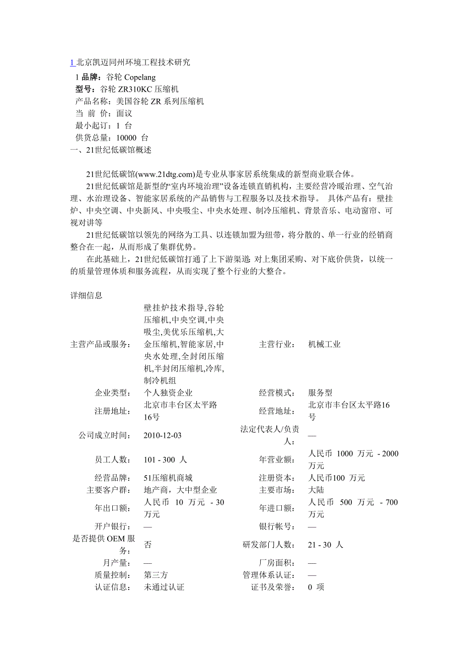 制冷压缩机主要品牌_第1页