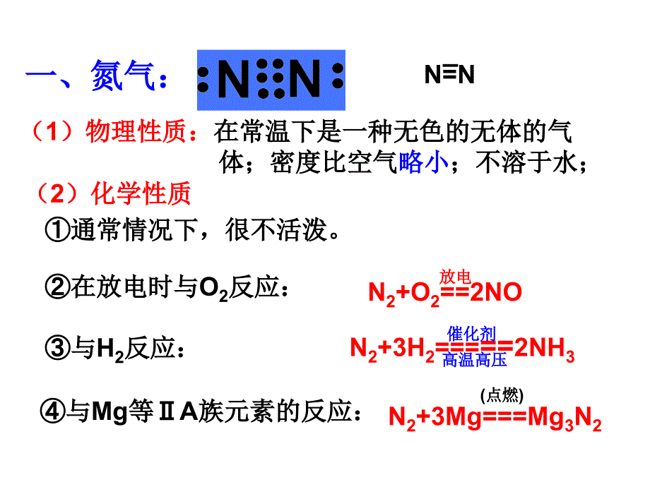 氮磷及其化合物_第4页