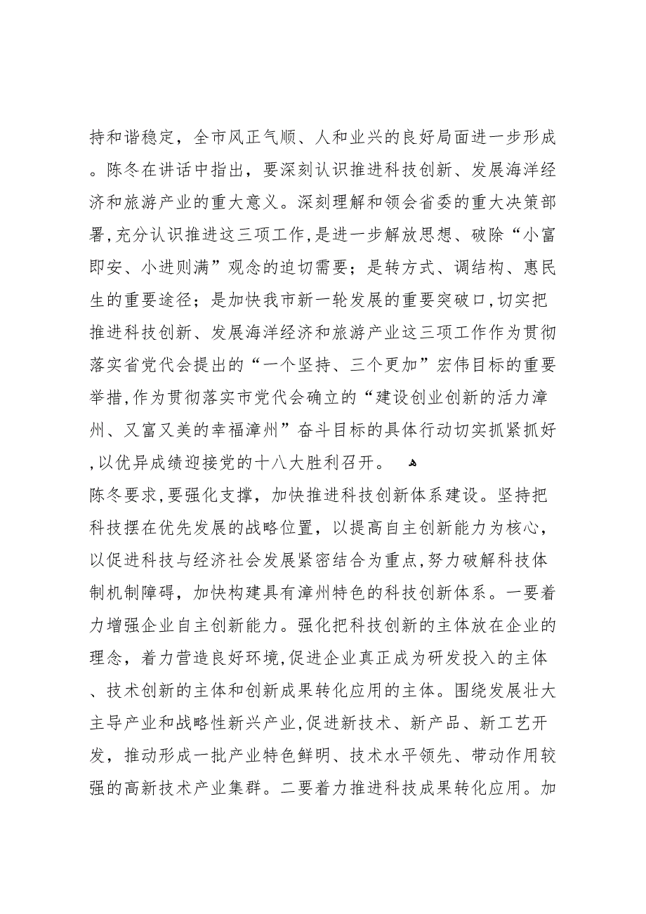 市委十届四次全会报告印刷稿_第2页