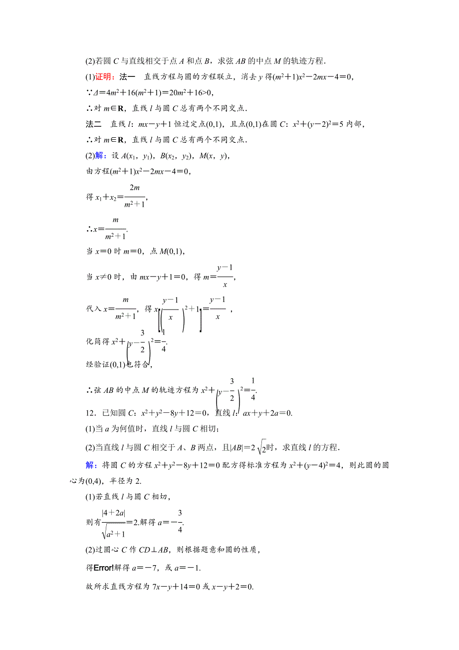 【名校精品】高考数学文科一轮总复习 第8篇 第2节 圆与方程_第4页