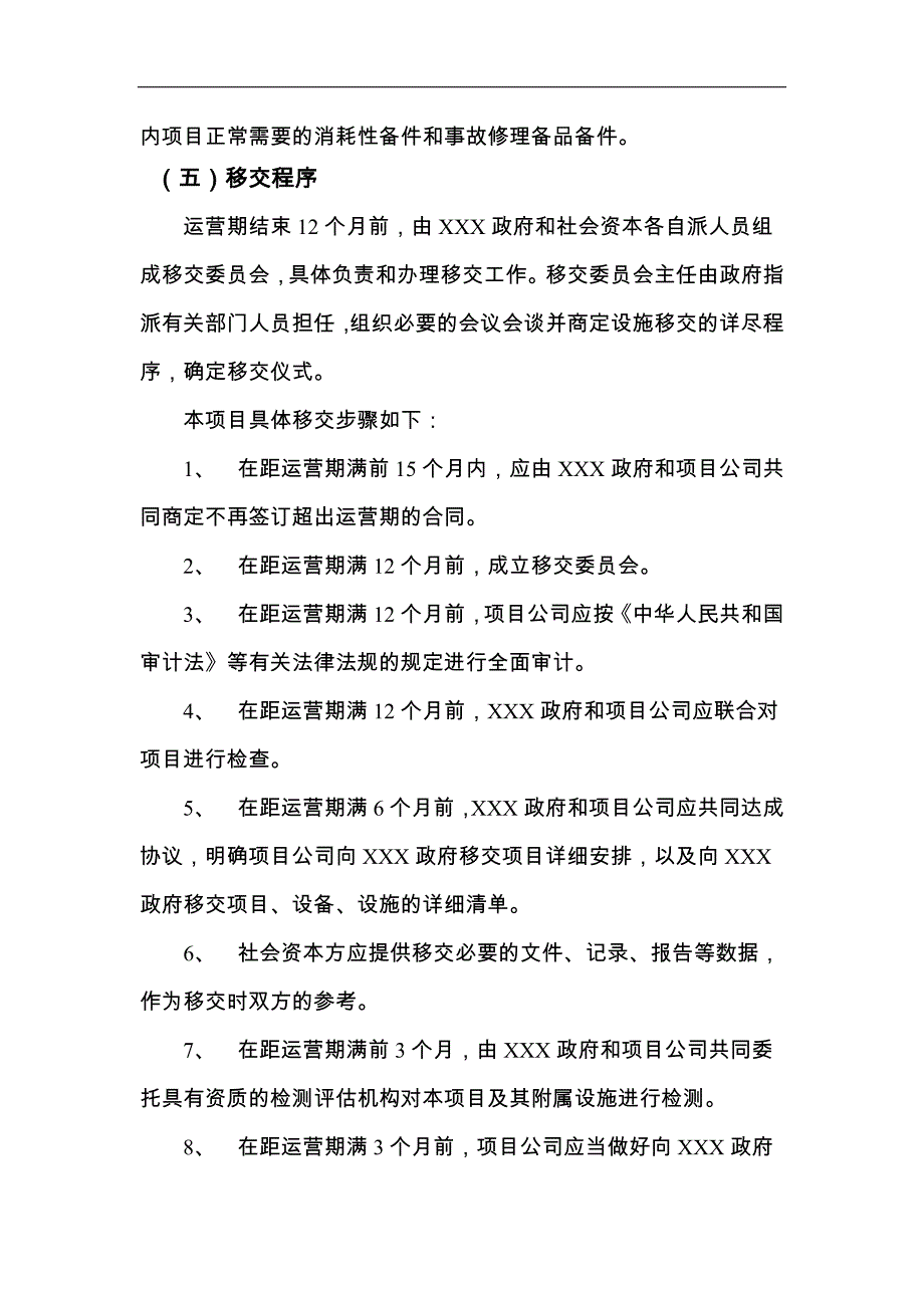 (完整word版)项目移交方案模板.doc_第4页