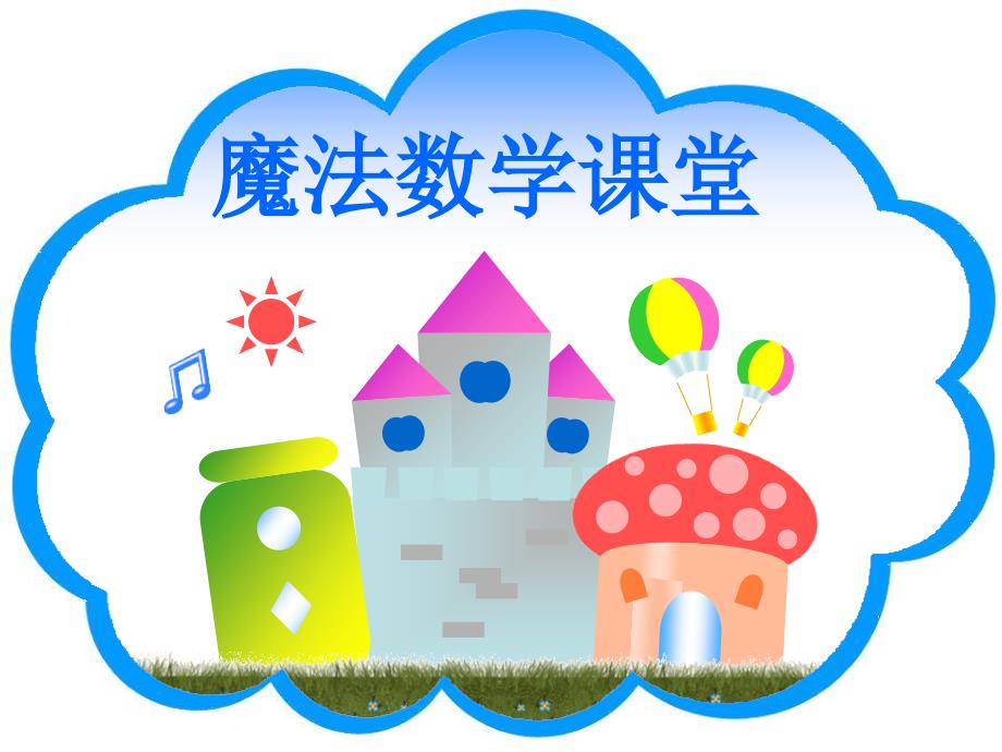 幼小衔接--相邻数_第1页