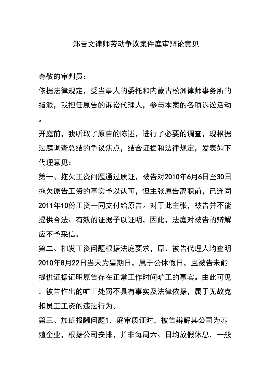 劳动争议案件庭审辩论意_第1页