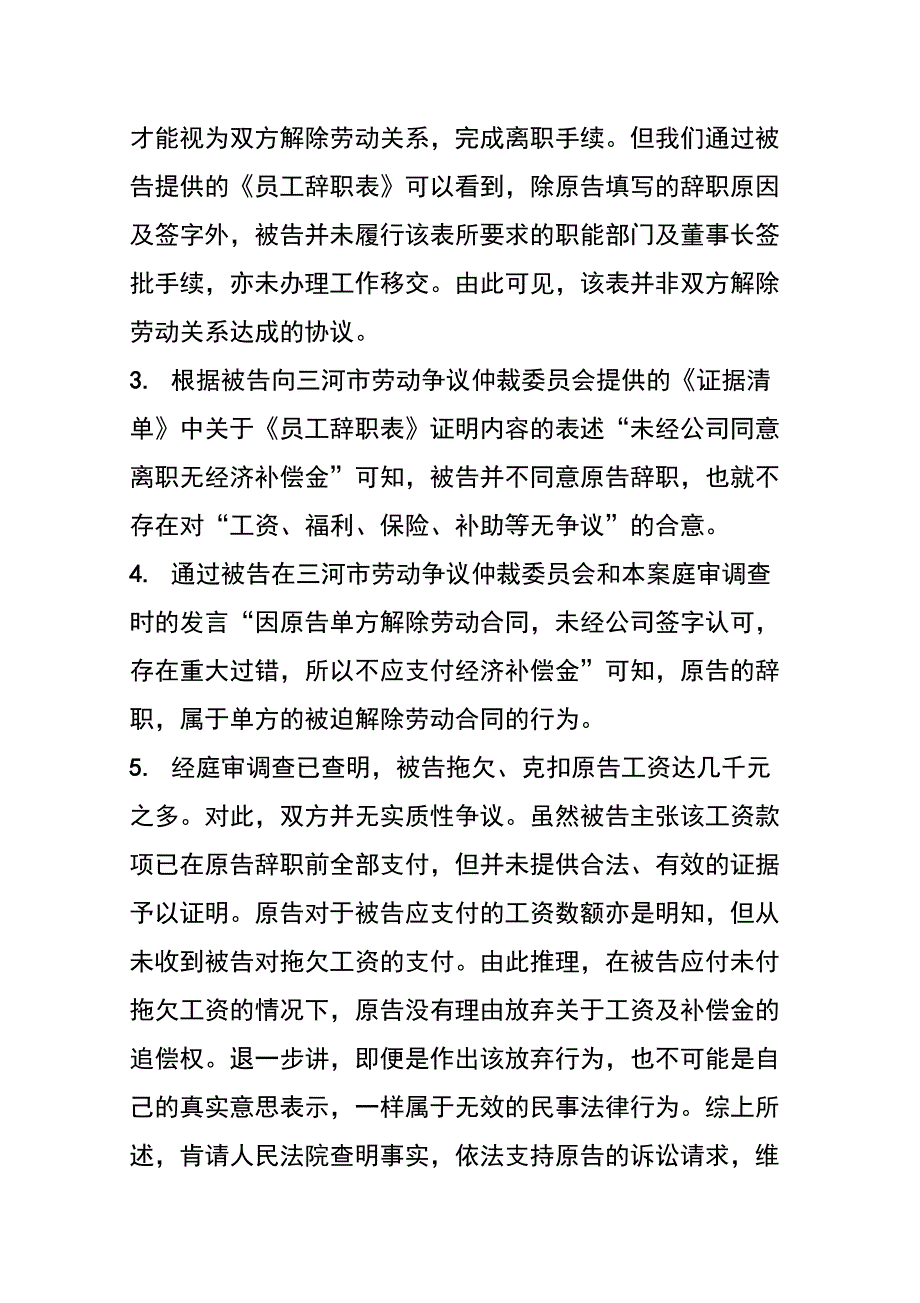 劳动争议案件庭审辩论意_第3页