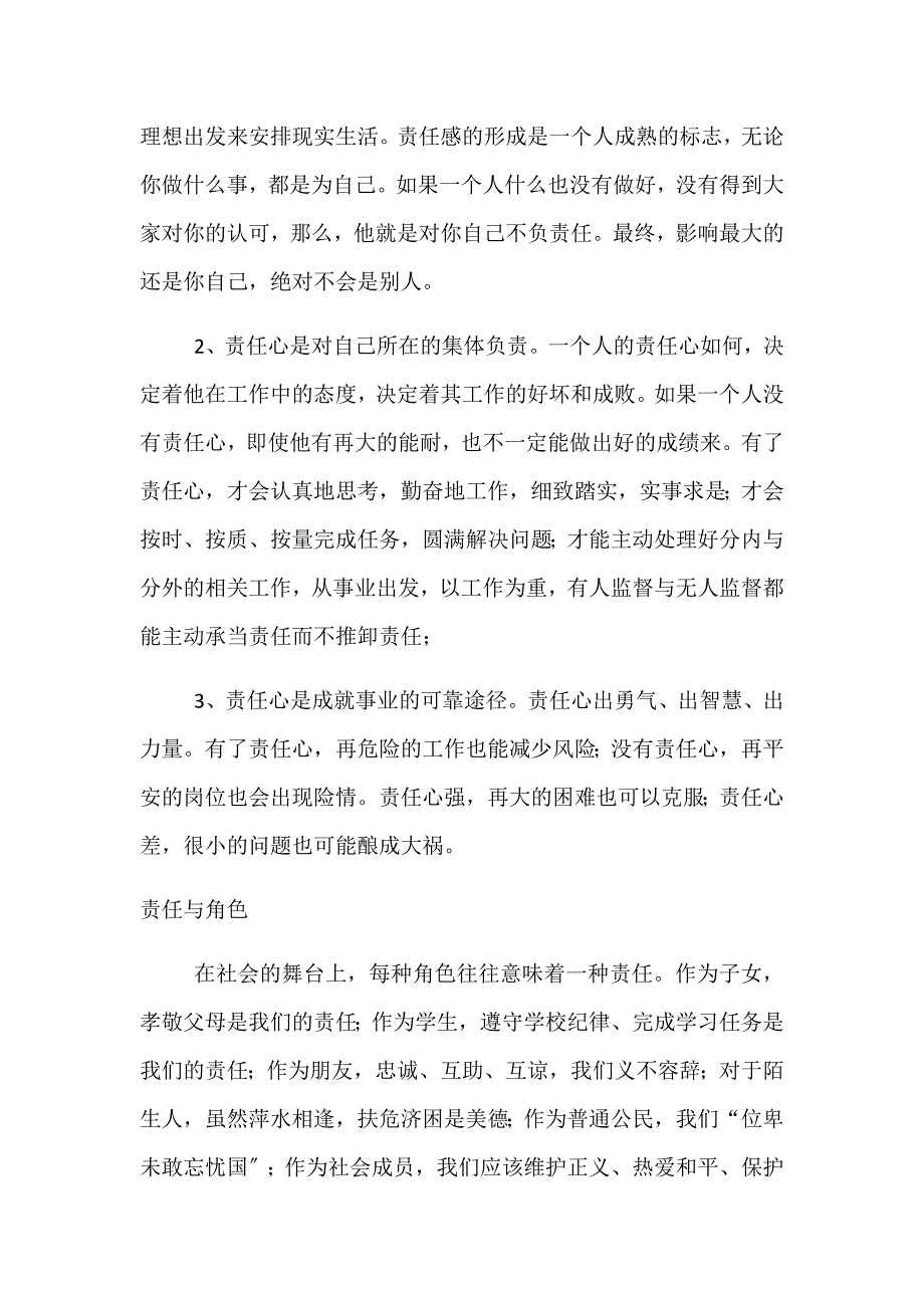 责任心与执行力同名_第4页