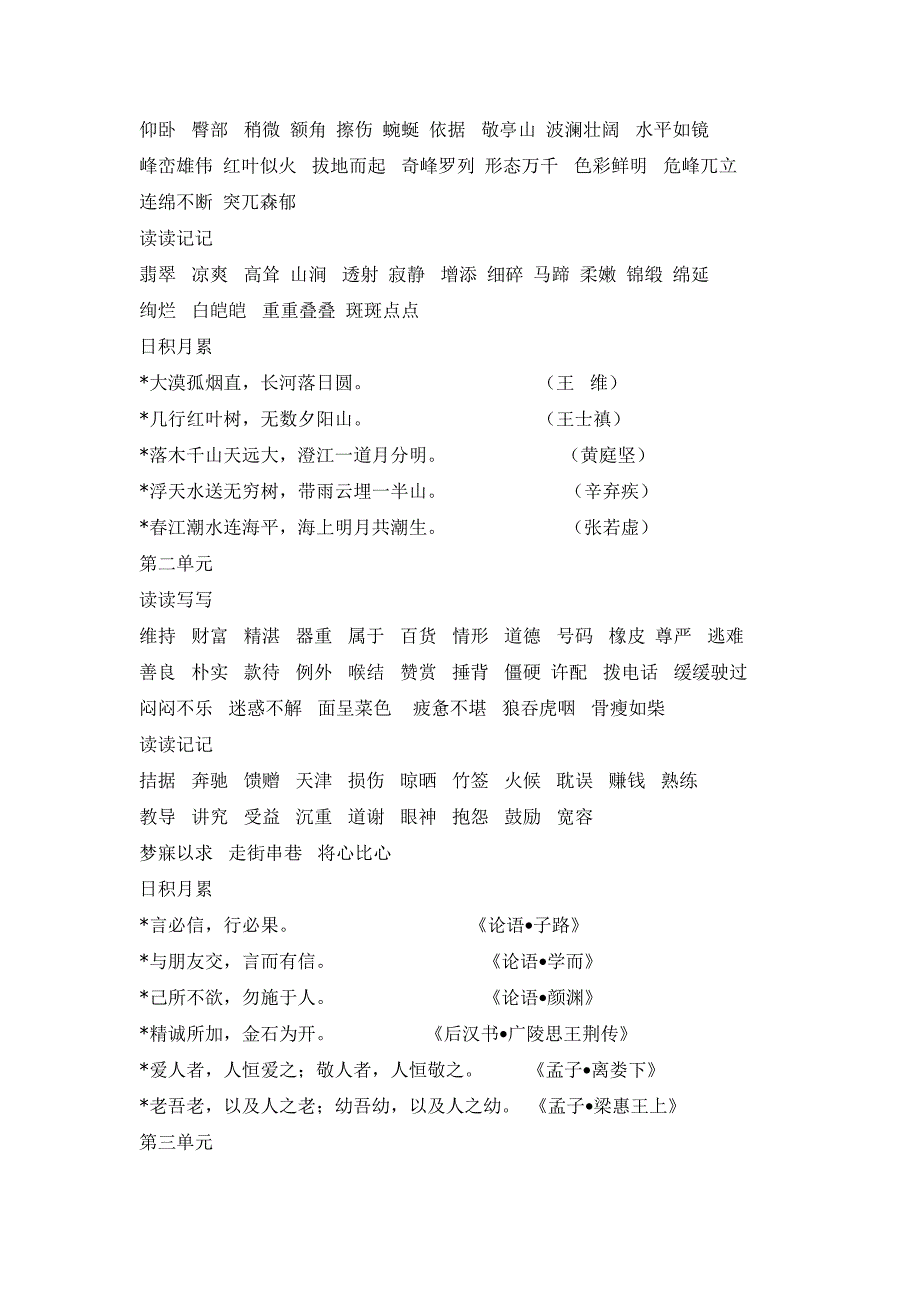 人教版四年级语文下册必读必背必默_第2页