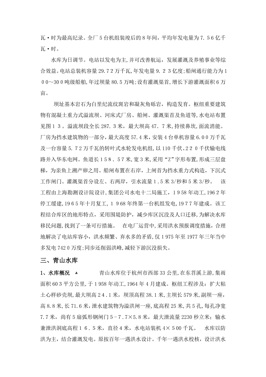 新安江富春江水电站总体介绍_第4页