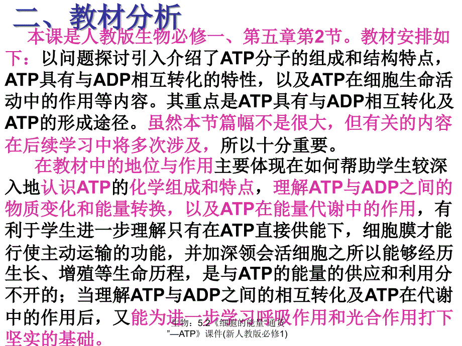 新人教版必修生物课件《细胞的能量“通货”—ATP》_第3页