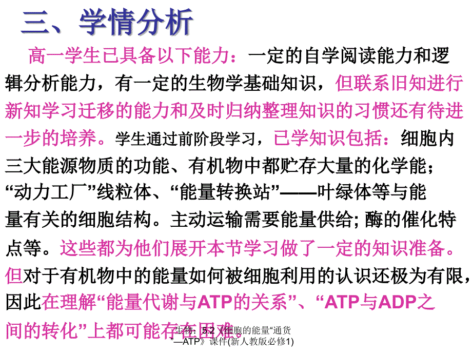 新人教版必修生物课件《细胞的能量“通货”—ATP》_第4页