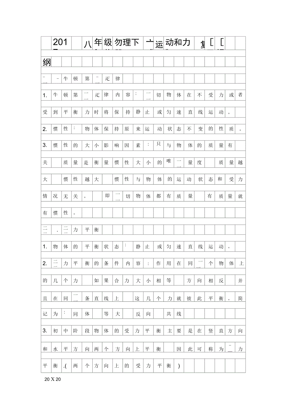八年级物理下册运动和力复习提纲_第1页