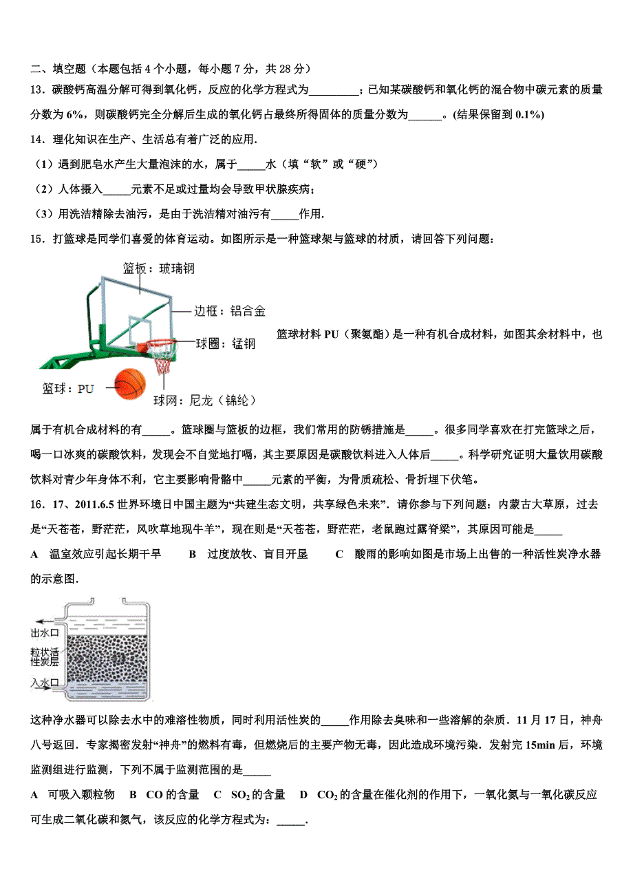 福建省三明市市级名校2023年中考化学仿真试卷含解析.doc_第4页