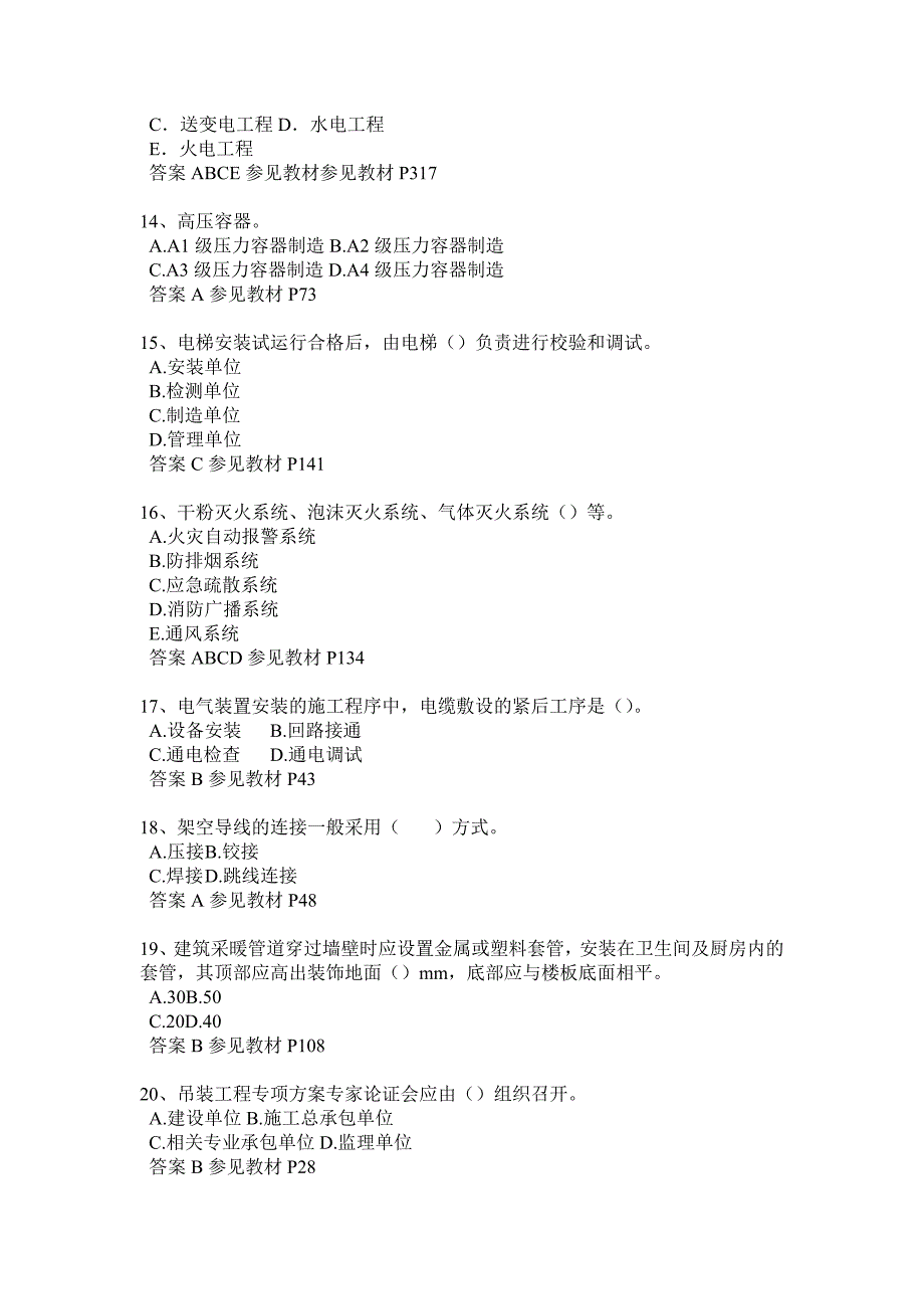 2023年广东省下半年二级建造师模拟试题_第3页