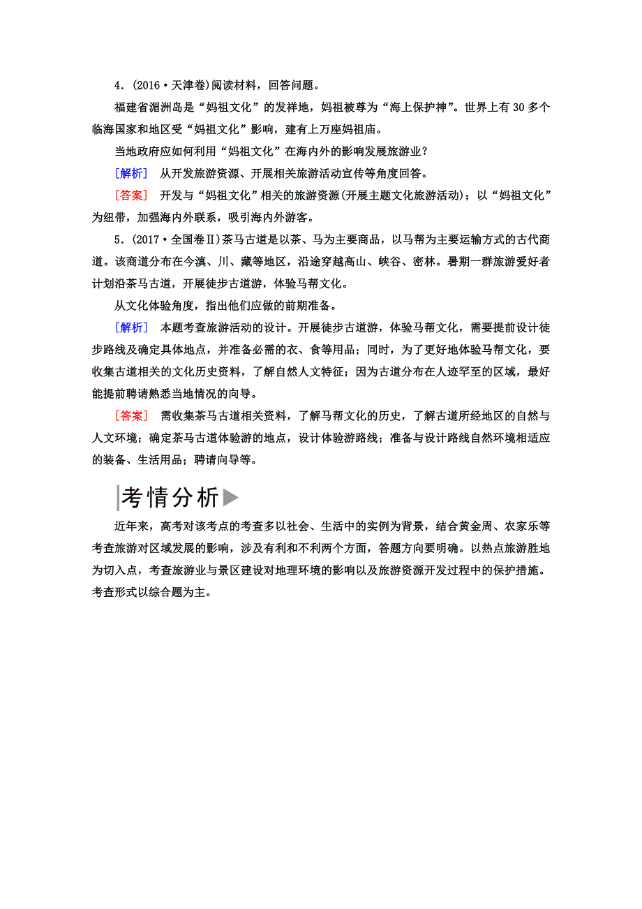 最新高考地理二轮专题复习检测：第一部分 专题突破篇 专题八 选修部分 2813a Word版含答案_第3页