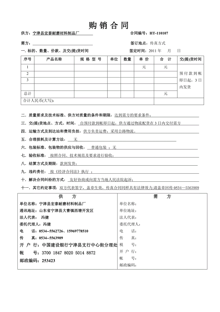 超高分子量聚乙烯板材购销合同样本_第1页