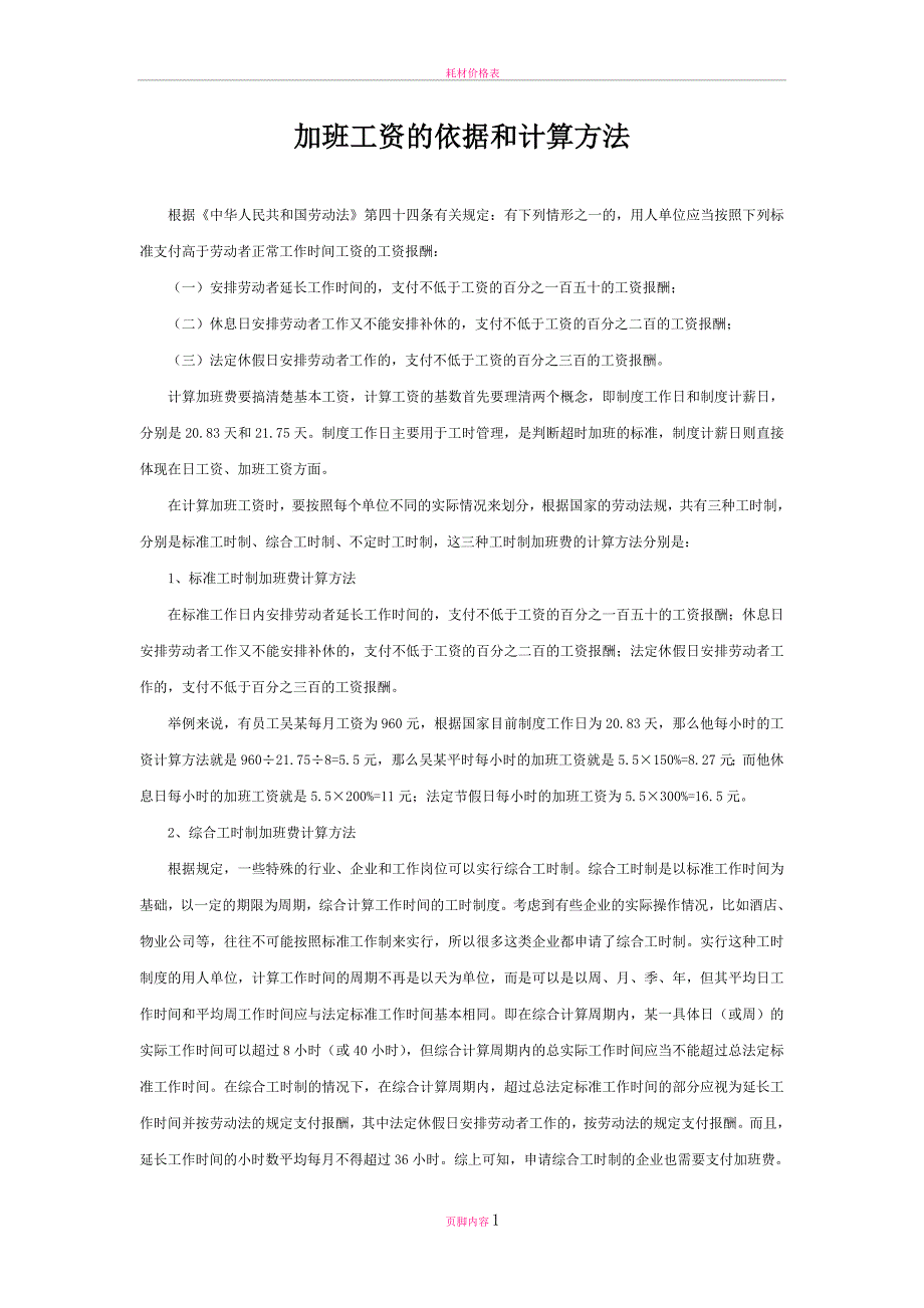 最新加班工资的依据和计算方法_第1页