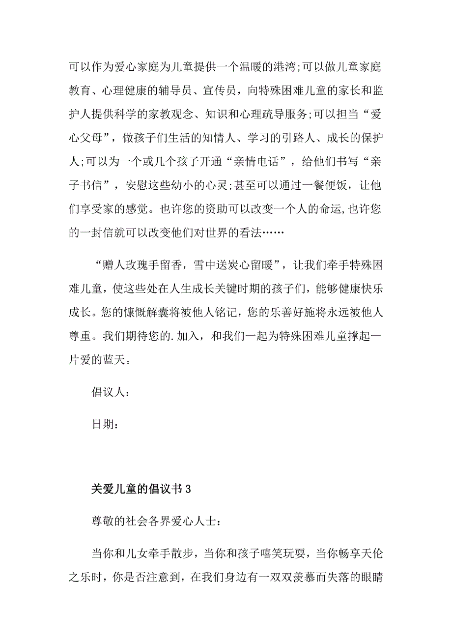 关爱儿童的倡议书_第4页