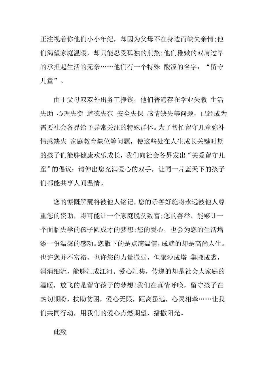 关爱儿童的倡议书_第5页