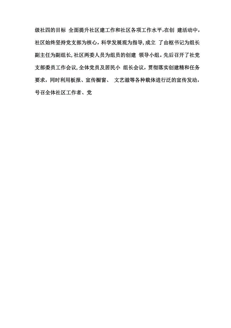 星级红旗社区申报_第2页