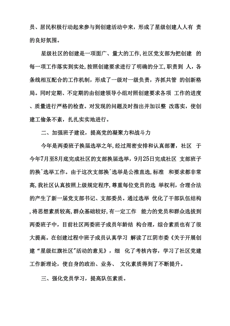 星级红旗社区申报_第3页