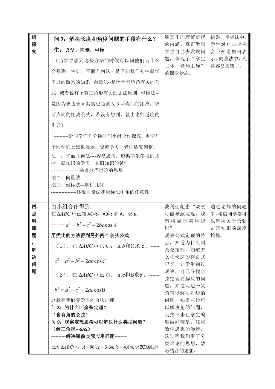 【精选】高二人教A版必修5教案精选：1.1.2 余弦定理2_第3页